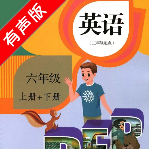 PEP人教版小学英语六年级上下册 -三年级起点同步教材 icon