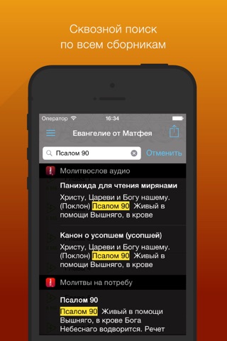 Евангелие от Матфея screenshot 4