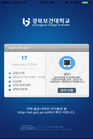 경북보건대학교출결앱 screenshot 3