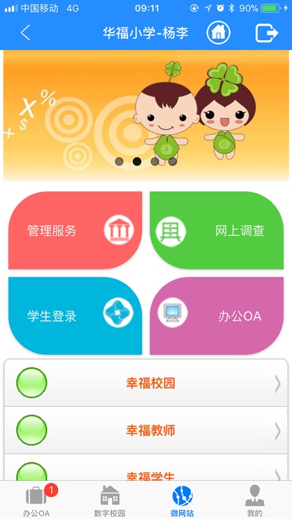 华福小学