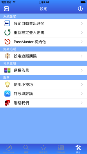 PassMuster 帳號密碼高階加密管理專家(圖5)-速報App