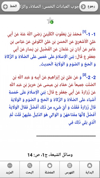 كتاب وسائل الشيعة