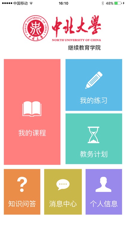 麦能网(中北大学版) screenshot-3