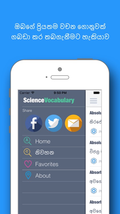 Sinhala Science Vocabulary screenshot-3