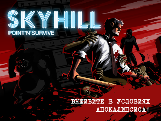 SKYHILL на iPad