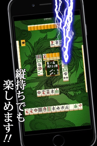 麻雀 昇龍神DX screenshot 3