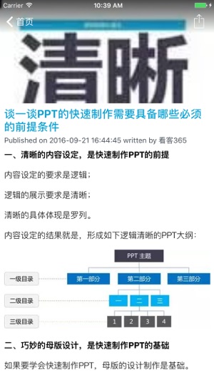 For PPT幻灯片制作方案实例 - ppt演示模板设计教程(圖3)-速報App