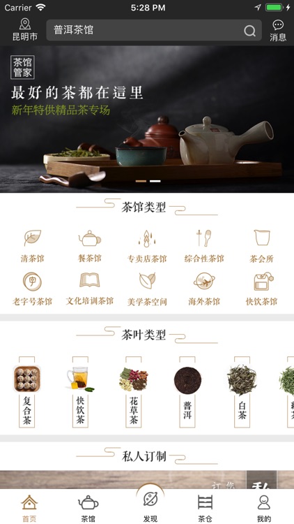 茶馆智慧管家