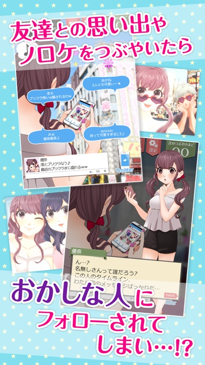 育成ゲーム 自撮りなう リア充女子のsns恋愛育成 By Seec Inc