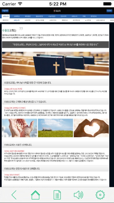 수원성교회 screenshot 2