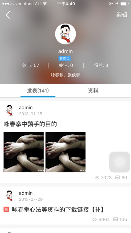 咏春拳论坛-汇集咏春拳教程和爱好者的社区 screenshot-3