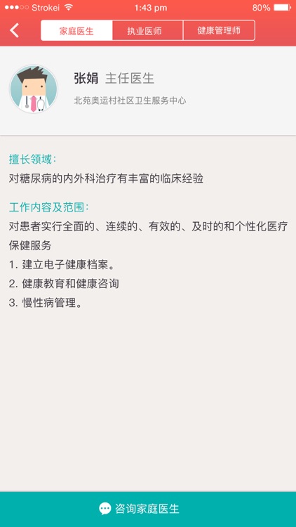 万户健康—千家万户，健康良方 screenshot-4