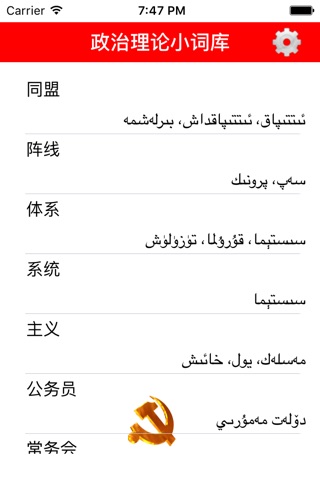 维汉政治理论小词库 screenshot 2