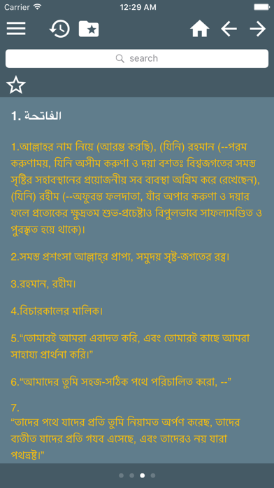 Quran in Bengali screenshot 2
