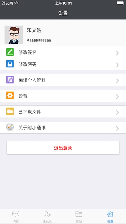 附小通讯 screenshot-3