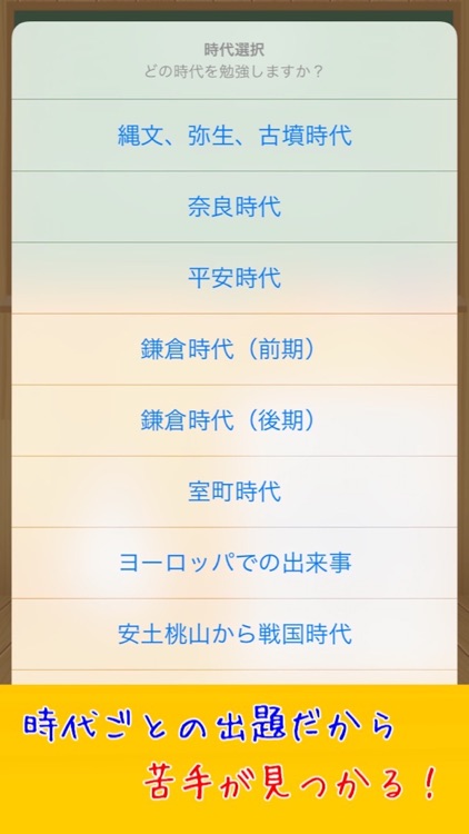 勉強太りと1問1答 〜中学歴史編〜 screenshot-3