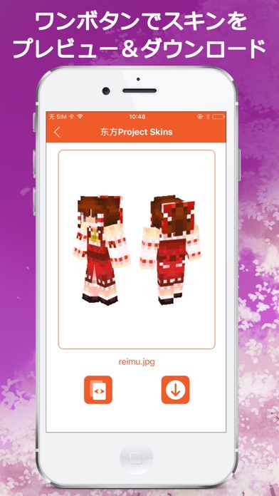東方プロジェクトスキン無料 For Minecraft マイクラ Iphoneアプリ Applion