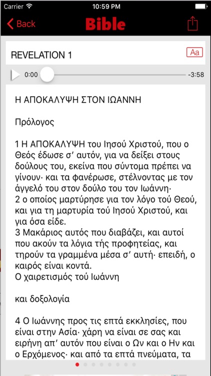 H Αγία Γραφή στη Δημοτική (Audio) screenshot-3