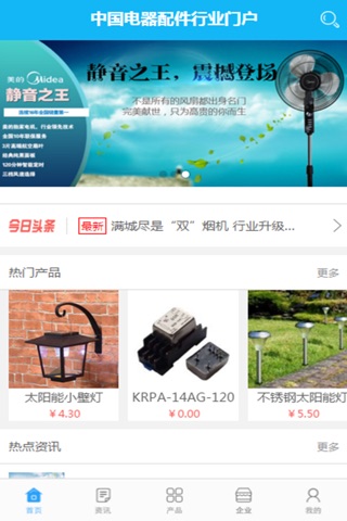 中国电器配件行业门户 screenshot 3