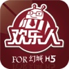 欢乐人游戏 for 幻城H5