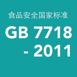 《预包装食品标签通则》全文及其释义 － 速查