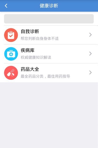 中国健康网盟 screenshot 2