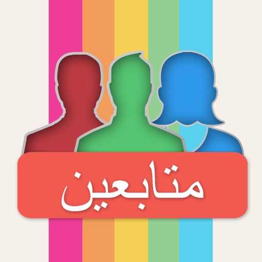 متابعين في انستقرام - زيادة فلورز لايكات و تعليقات icon