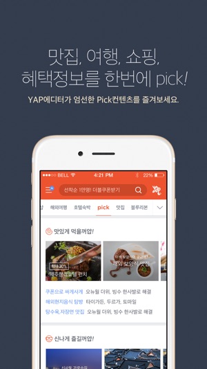 YAP(얍)- 쿠폰,적립,결제에 블루리본 맛집을 더하다(圖2)-速報App