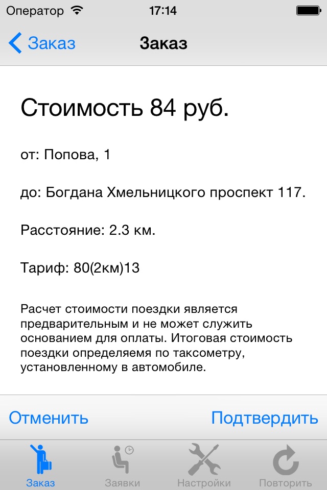 Такси Альянс 222-222 Белгород screenshot 2