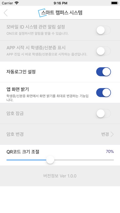 숭실대학교 모바일학생증(모바일 ID) screenshot 3