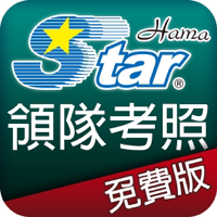 領隊實務考照