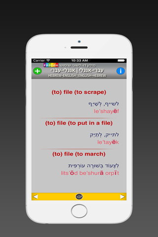 Скриншот из HEBREW - ENGLISH Dictionary v.v. | Prolog