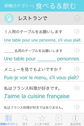 フランス語辞書 - 翻訳機能・学習機能・音声機能のおすすめ画像2