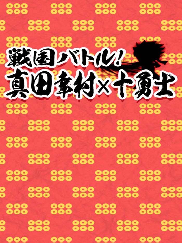 Sengoku Battle Yukimura Sanada