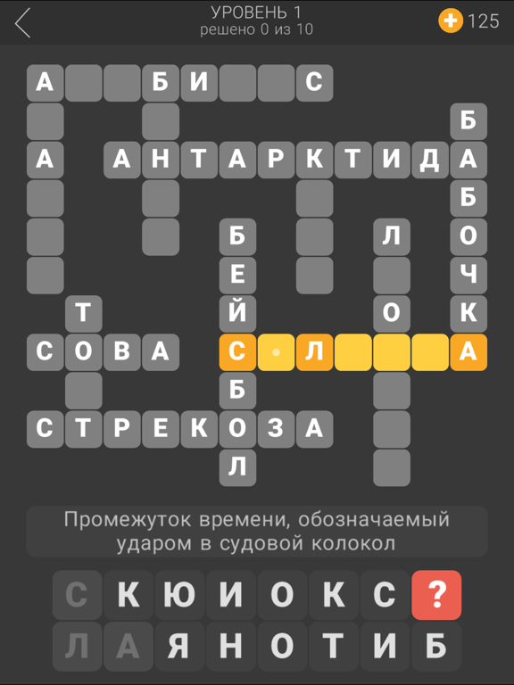 Скачать игру Я люблю кроссворды