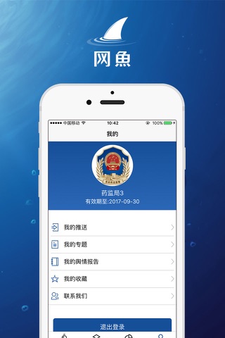 网鱼舆情监控系统 screenshot 4
