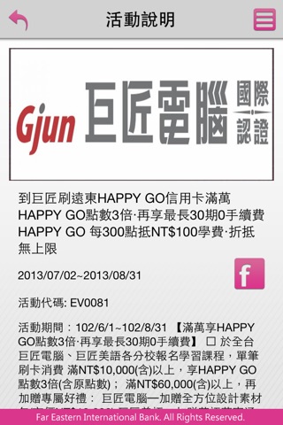 遠銀i兌換(HAPPYGO大紅利) screenshot 4