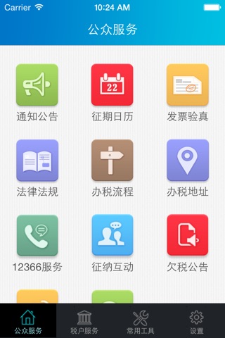 安徽地税移动税务局 screenshot 2