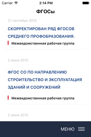 Кадры ЖКХ screenshot 3