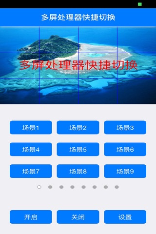 Multiview场景快捷切换 screenshot 3