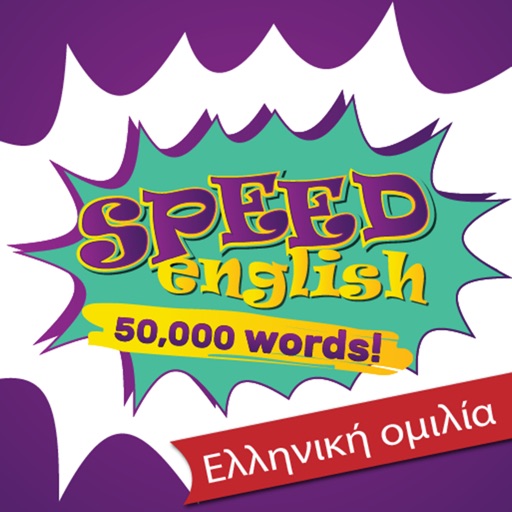 Speed English - Έλληνες ομιλητές της αγγλικής iOS App