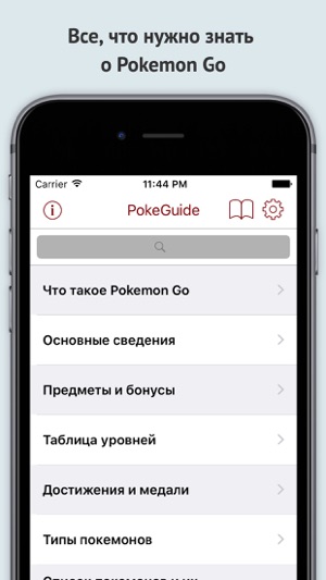 PokeGuide - русский гайд для игры Pokemon Go(圖1)-速報App