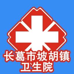 坡胡镇卫生院