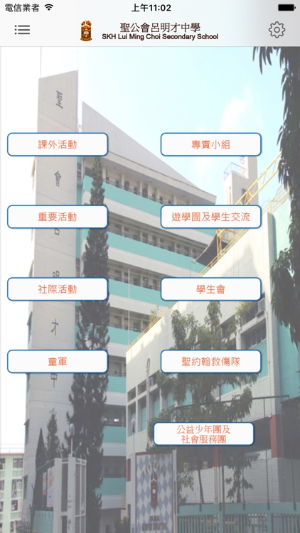 聖公會呂明才中學(官方 App) screenshot-4