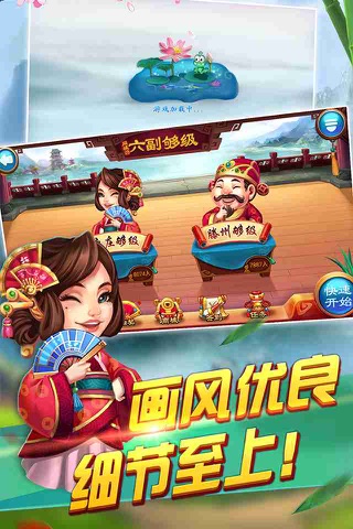 六副够级·同城游——2016山东棋牌扑克游戏 screenshot 2