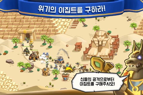 디펜스 로얄 - 파라오의 반격 screenshot 3