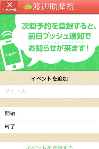 渡辺助産院 公式アプリ screenshot 4