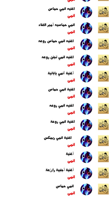 اغاني انمي screenshot 2