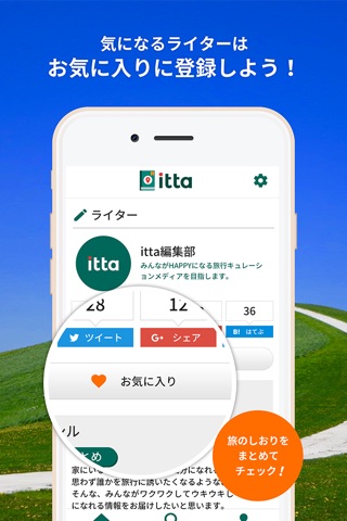 itta(イッタ) screenshot 3