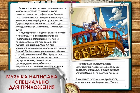 Приключения капитана Врунгеля. Интерактивная книга для детей. Lite screenshot 4